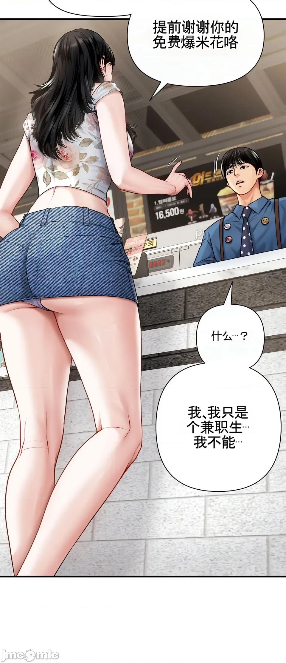 妄想交欢 妄想交欢 第六话 第5页