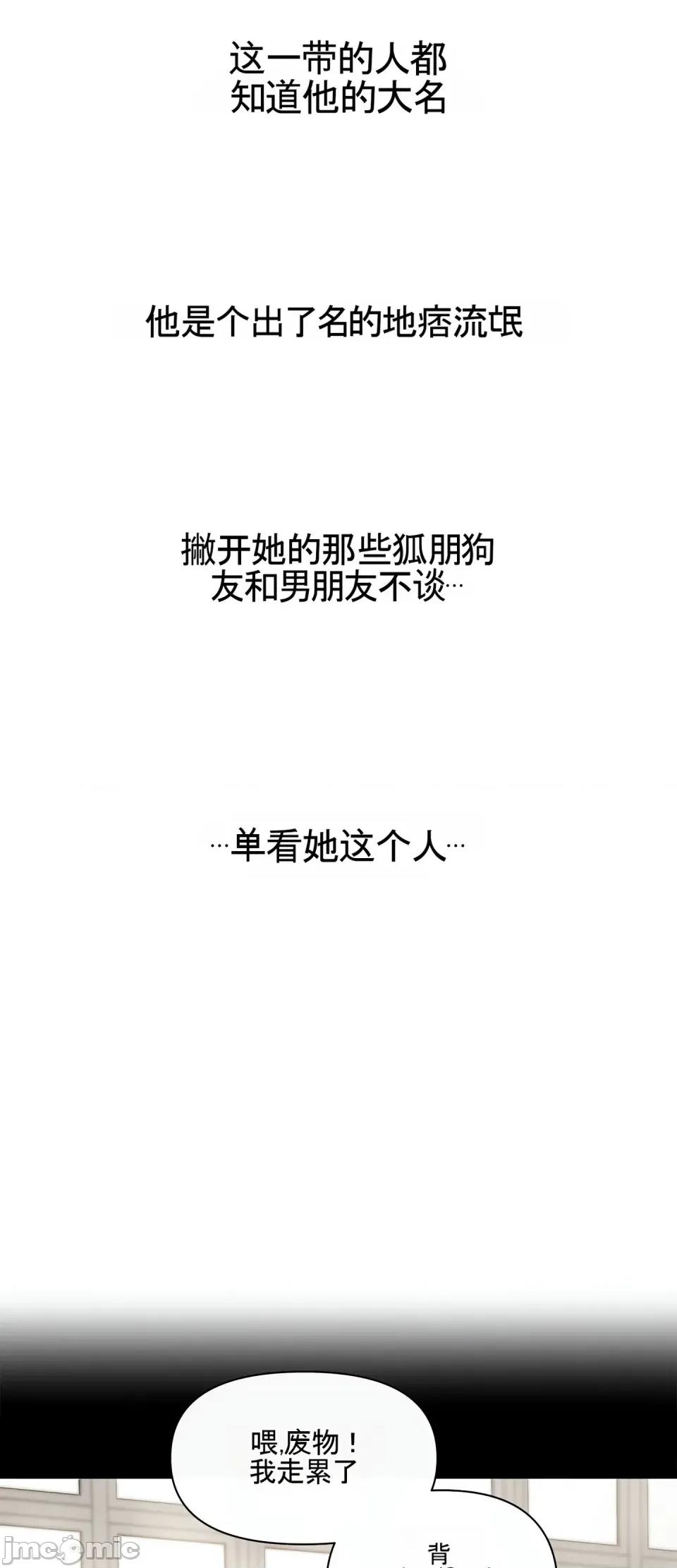 妄想交欢 妄想交欢 第六话 第8页