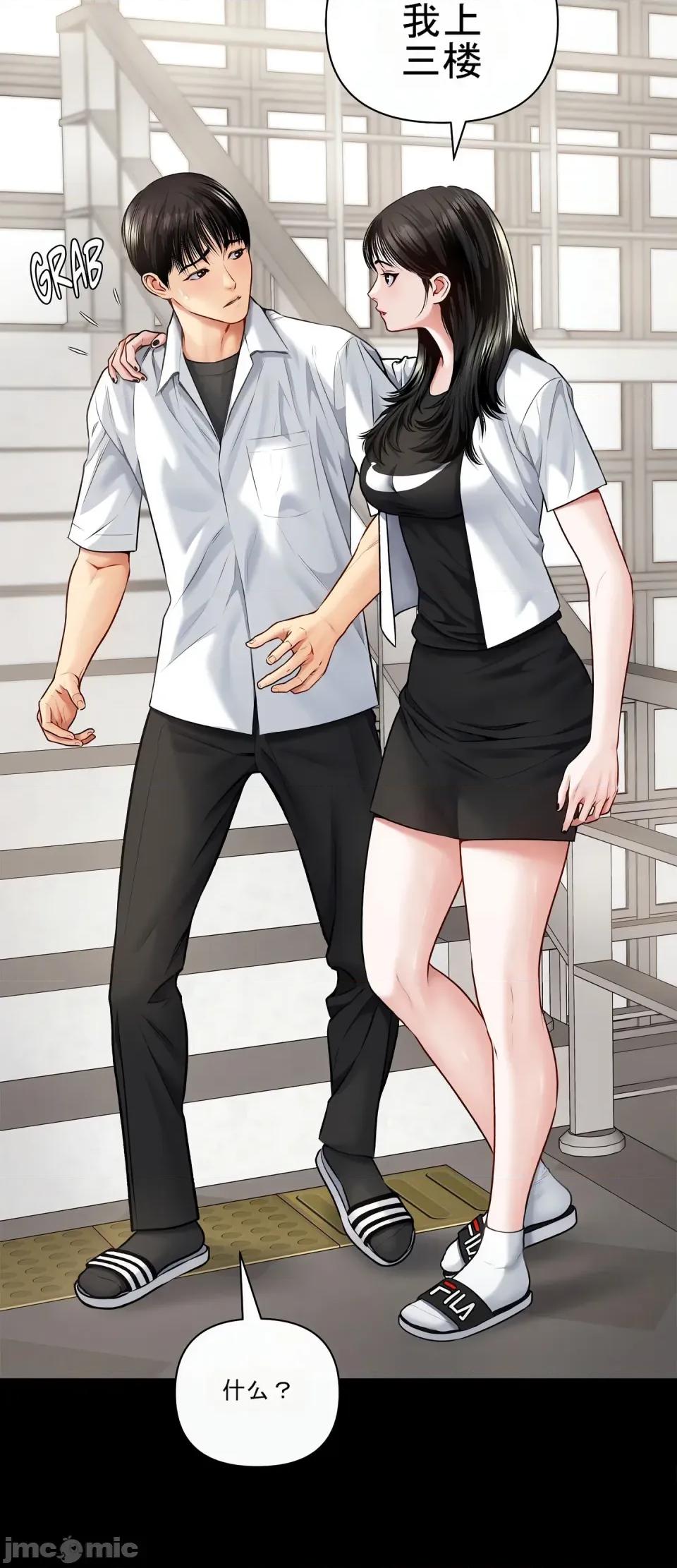 妄想交欢 妄想交欢 第六话 第9页