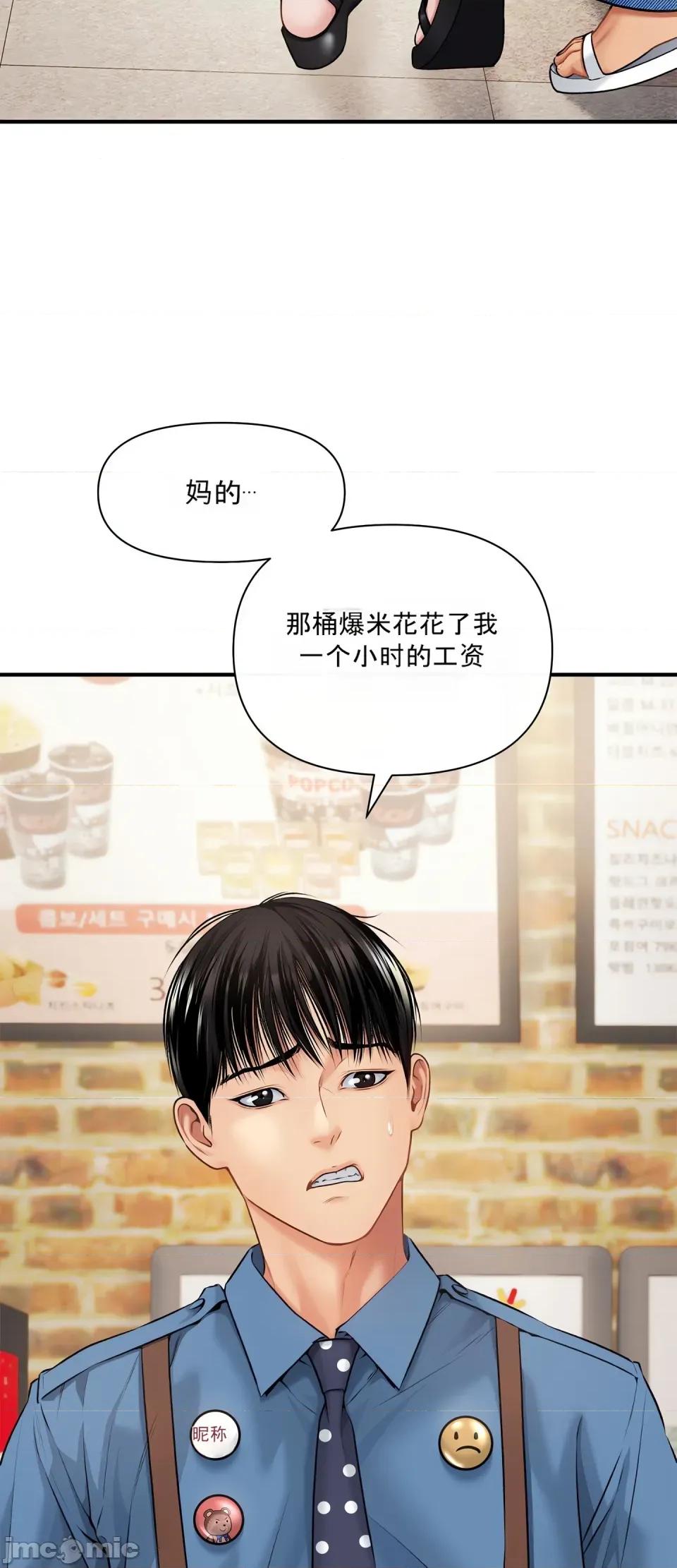 妄想交欢 妄想交欢 第六话 第20页