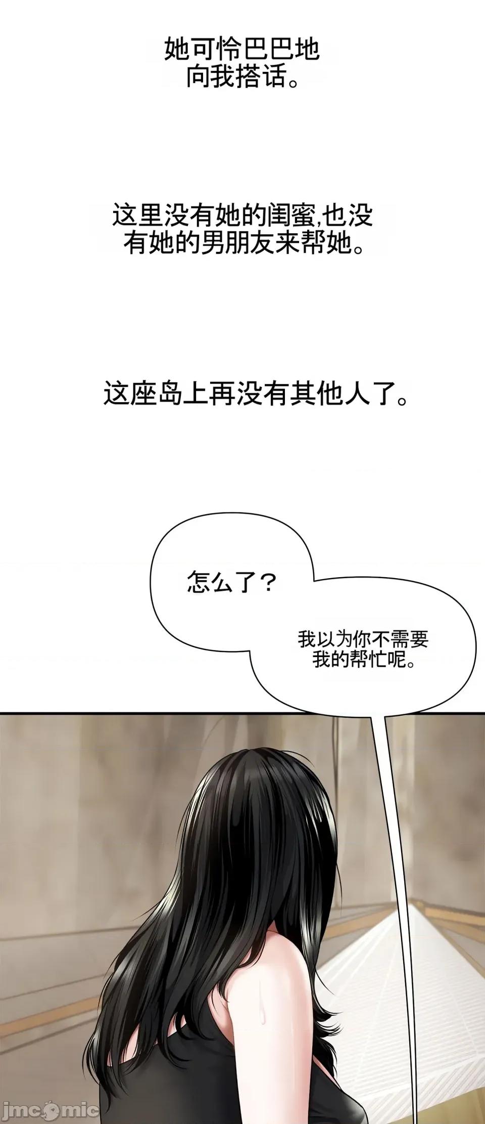 妄想交欢 妄想交欢 第六话 第36页