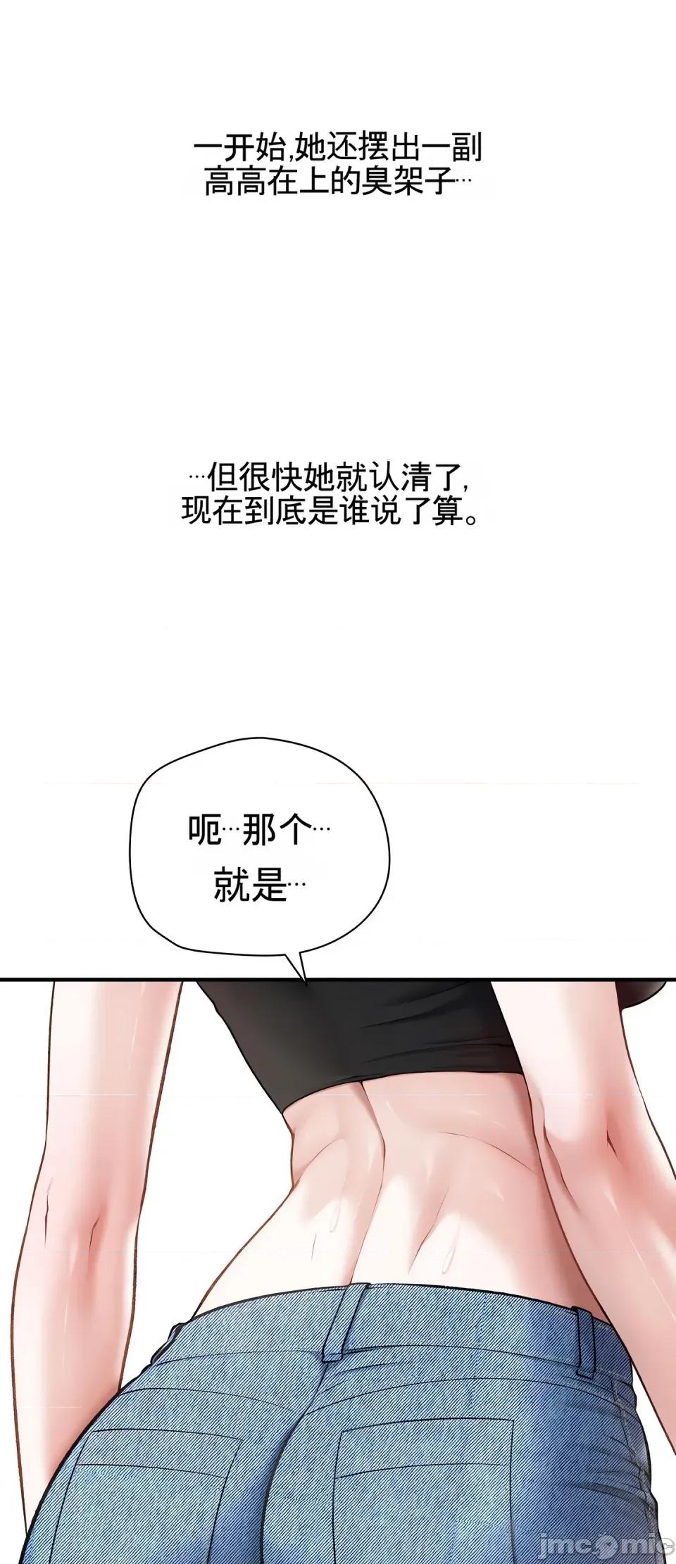 妄想交欢 妄想交欢 第六话 第38页
