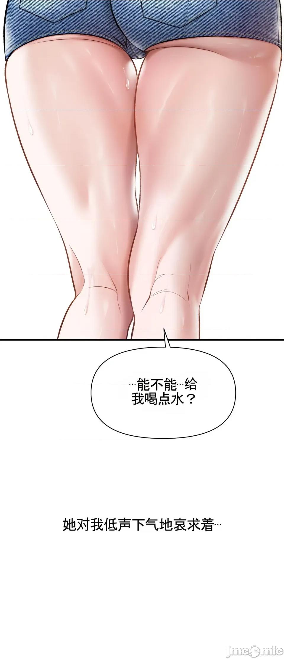 妄想交欢 妄想交欢 第六话 第39页