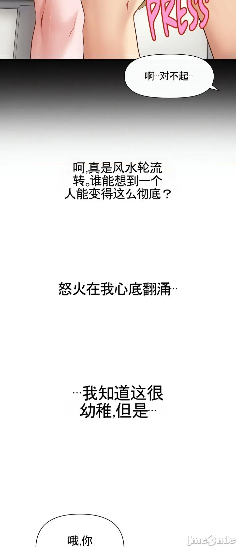 妄想交欢 妄想交欢 第六话 第41页