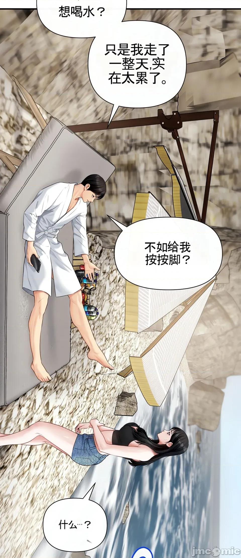 妄想交欢 妄想交欢 第六话 第42页