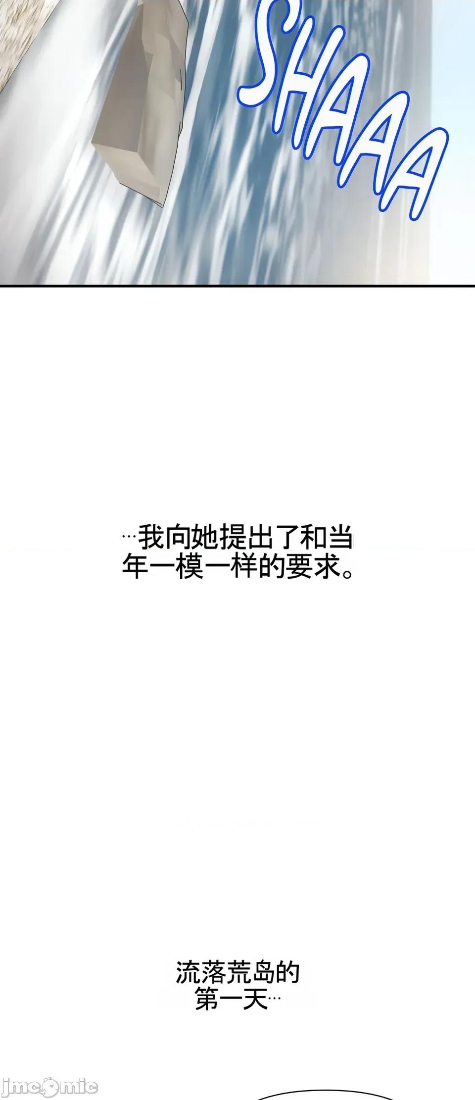 妄想交欢 妄想交欢 第六话 第43页