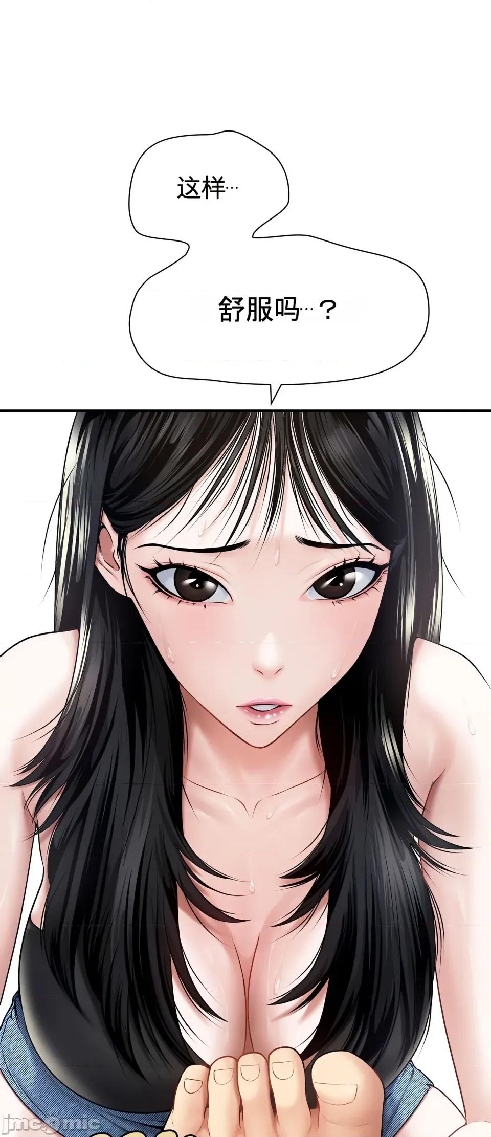 妄想交欢 妄想交欢 第六话 第46页