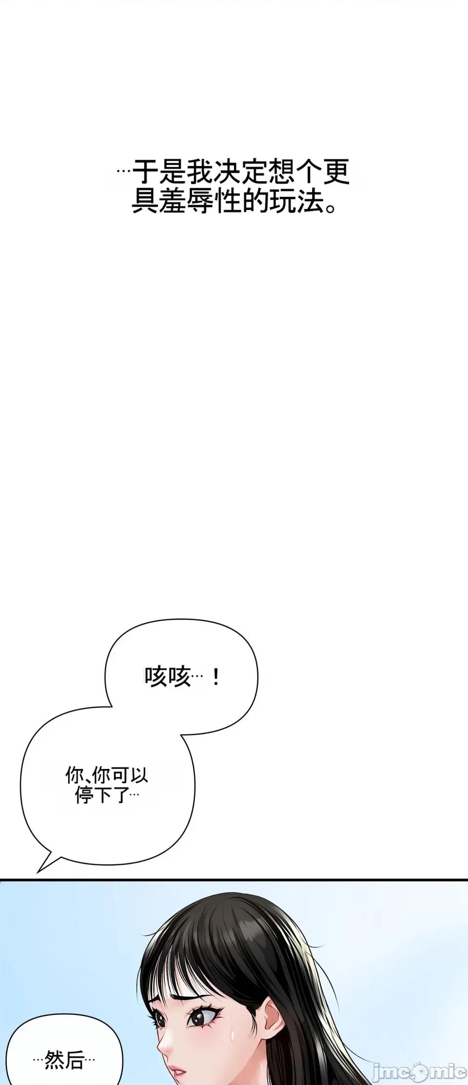 妄想交欢 妄想交欢 第六话 第48页