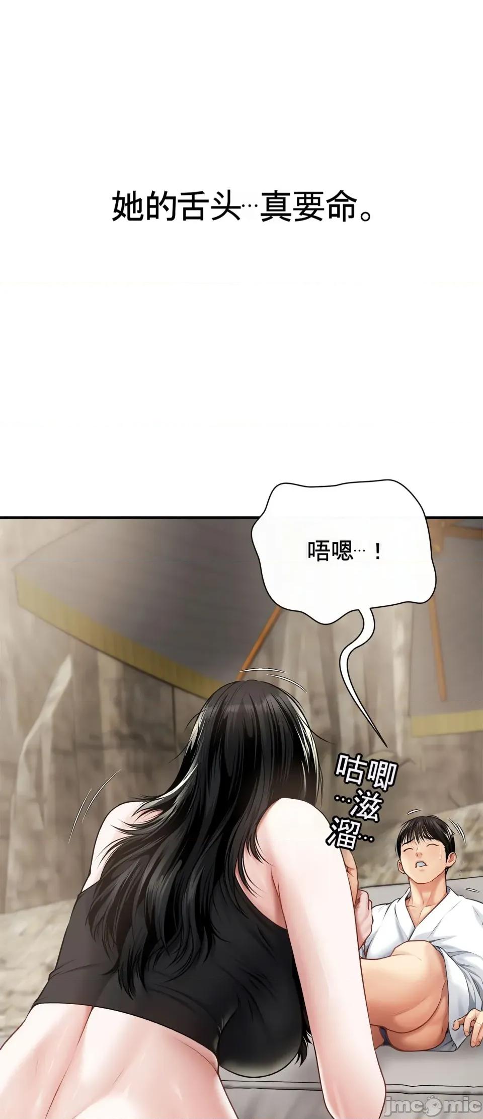 妄想交欢 妄想交欢 第六话 第53页