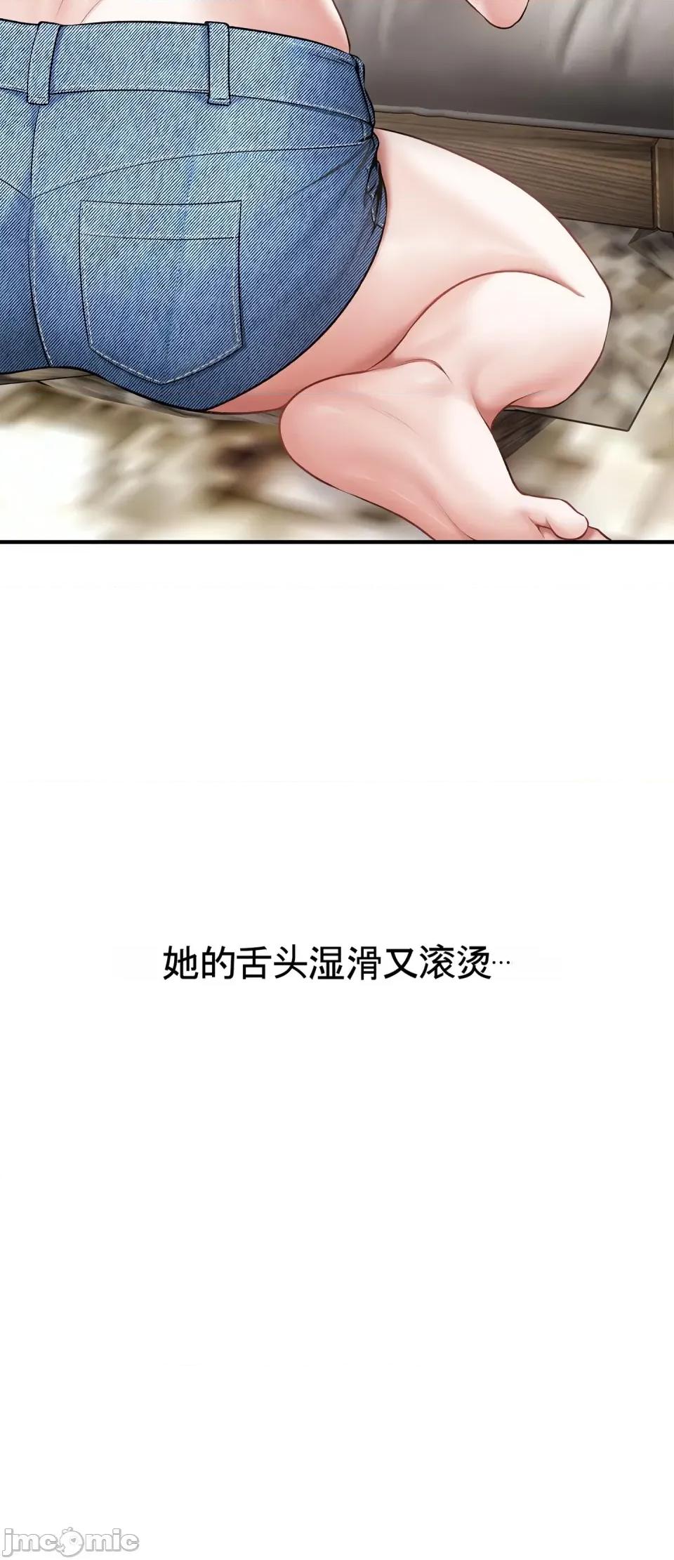 妄想交欢 妄想交欢 第六话 第54页