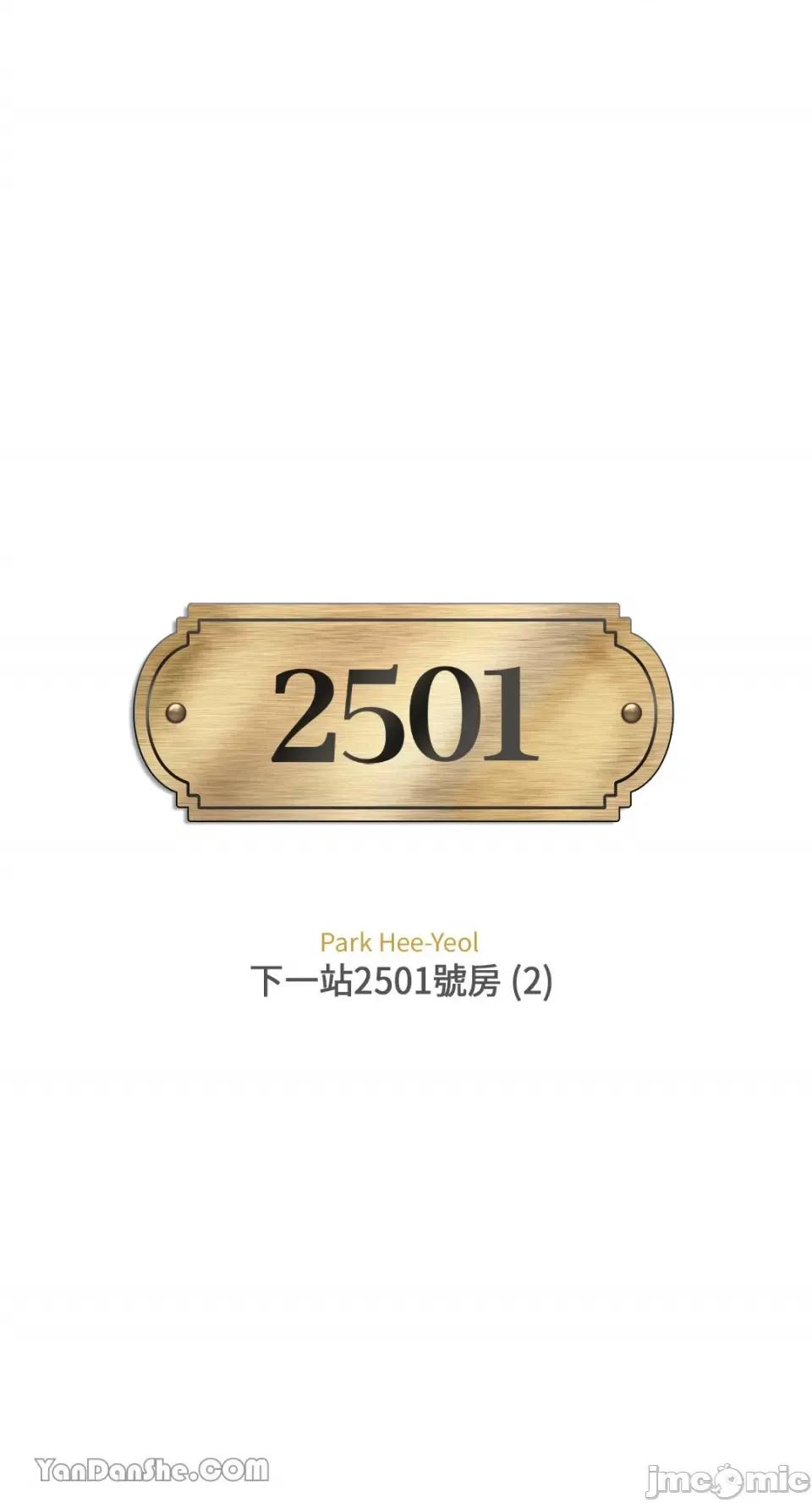 下一站2501号房 下一站2501号房-2 第3页