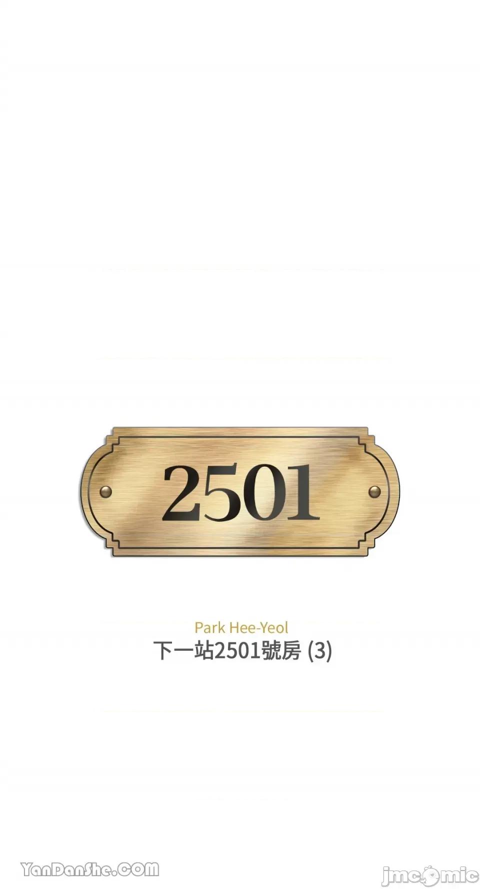 下一站2501号房 下一站2501号房-3 第1页