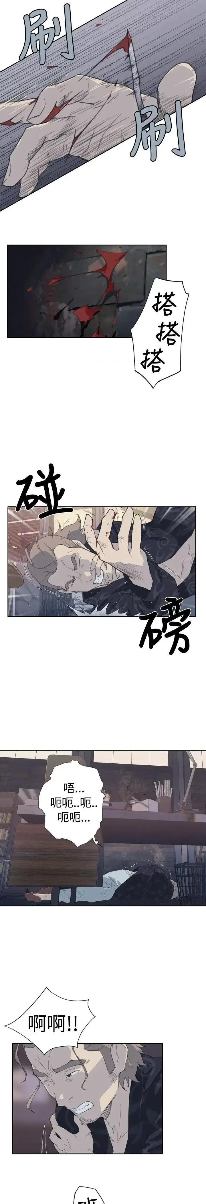 腥红之壁 腥红之壁-第2话 第17页