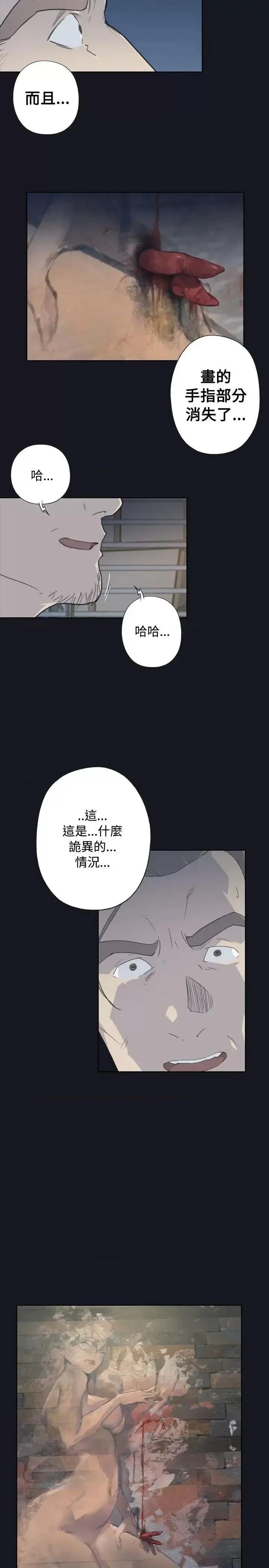 腥红之壁 腥红之壁-第3话 第3页