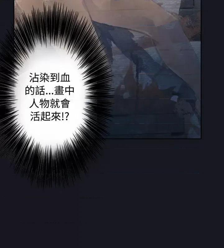 腥红之壁 腥红之壁-第3话 第4页