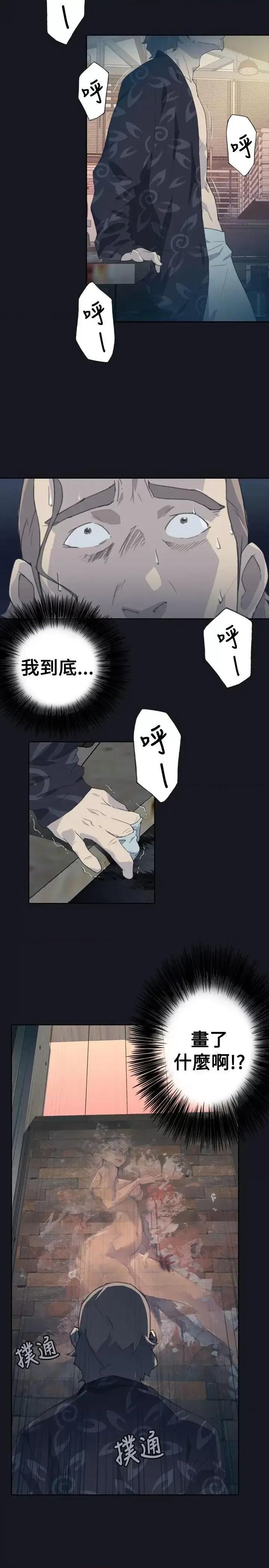腥红之壁 腥红之壁-第3话 第13页