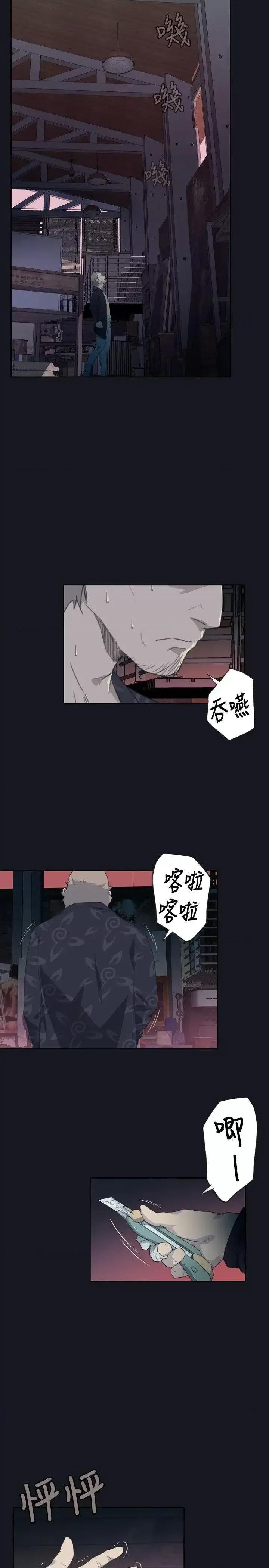 腥红之壁 腥红之壁-第3话 第17页