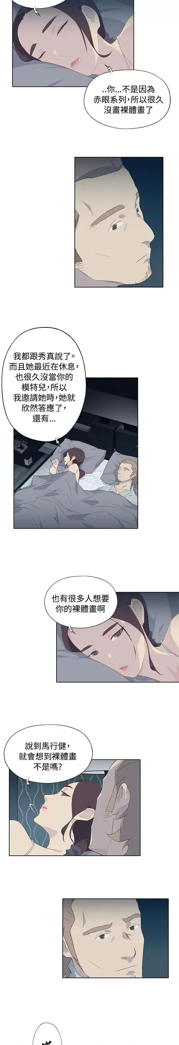 腥红之壁 腥红之壁-第5话 第21页