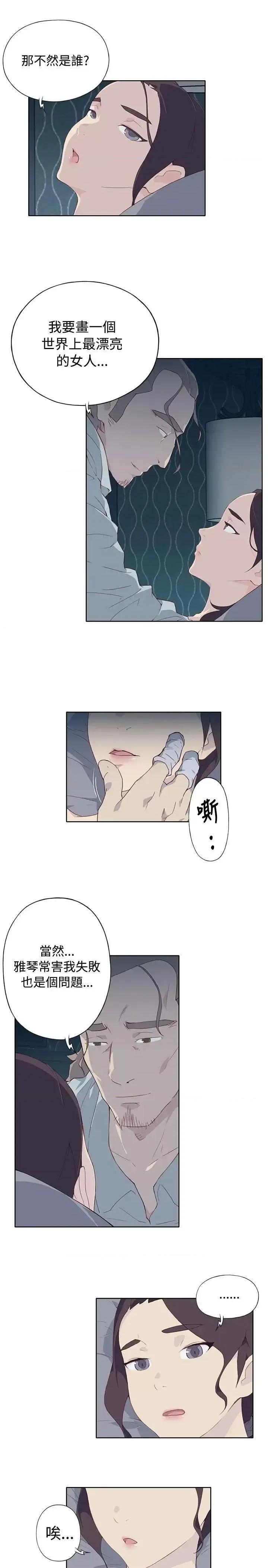 腥红之壁 腥红之壁-第5话 第27页