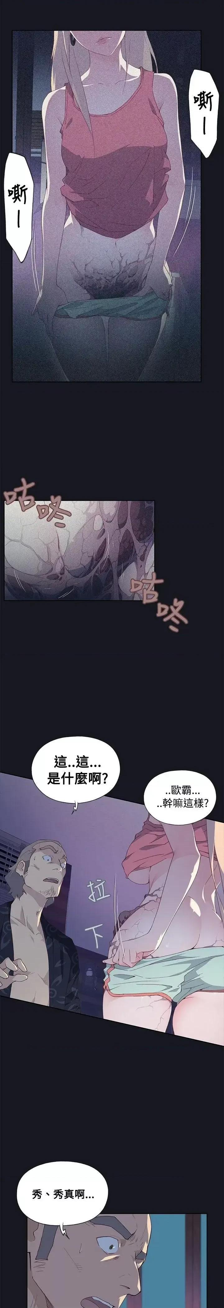 腥红之壁 腥红之壁-第7话 第9页