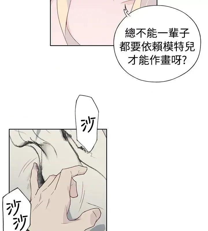 腥红之壁 腥红之壁-第8话 第20页