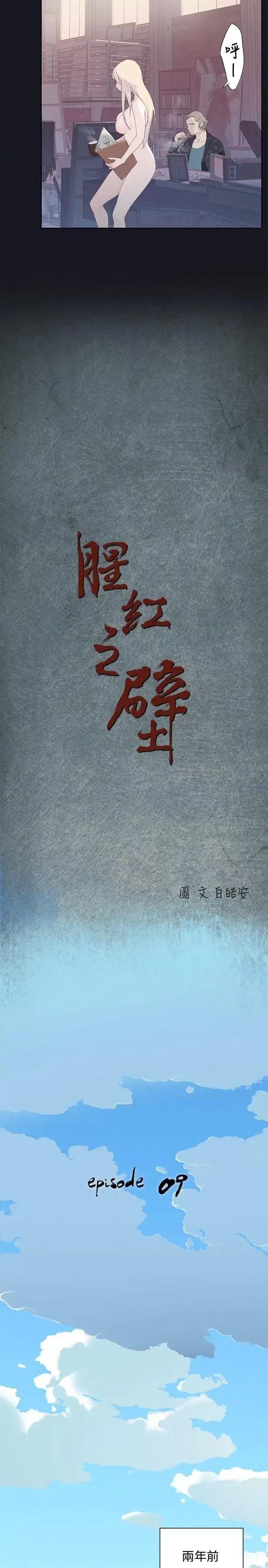 腥红之壁 腥红之壁-第9话 第3页
