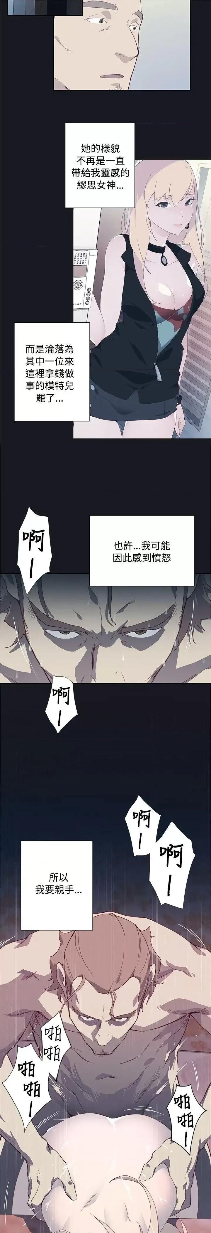 腥红之壁 腥红之壁-第12话 第33页