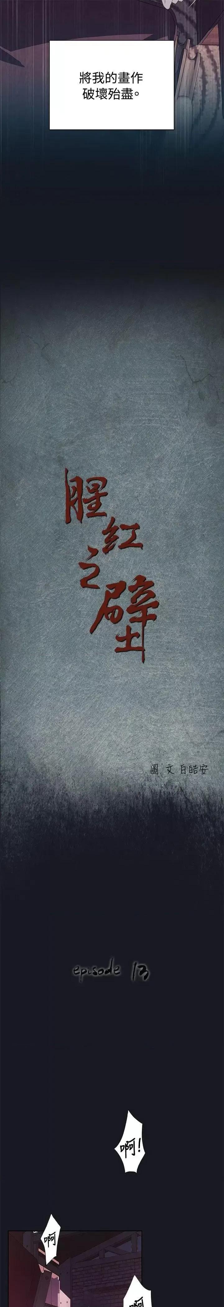 腥红之壁 腥红之壁-第13话 第5页
