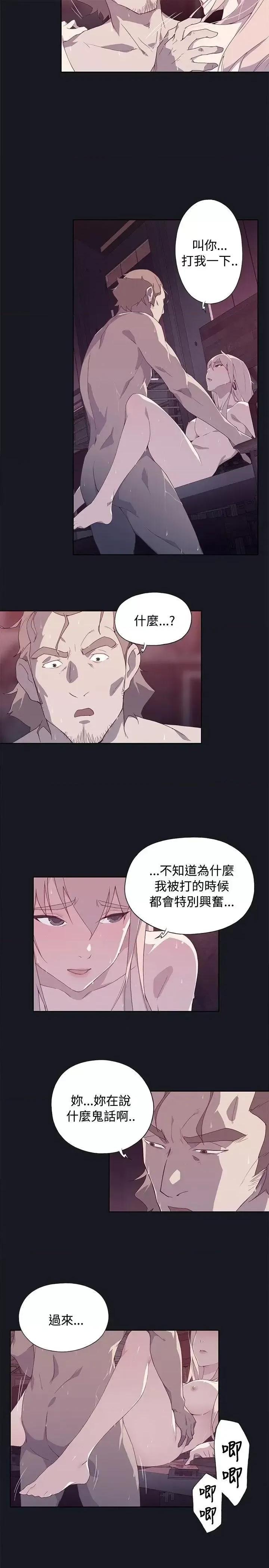 腥红之壁 腥红之壁-第13话 第11页