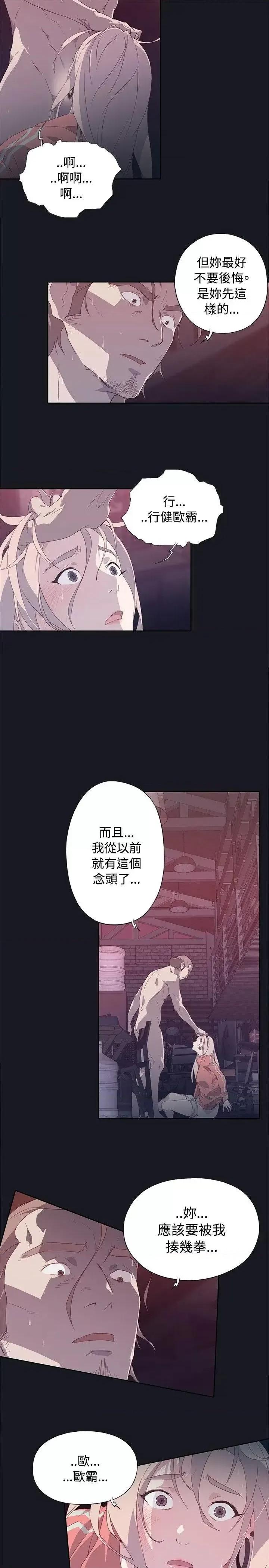 腥红之壁 腥红之壁-第13话 第23页