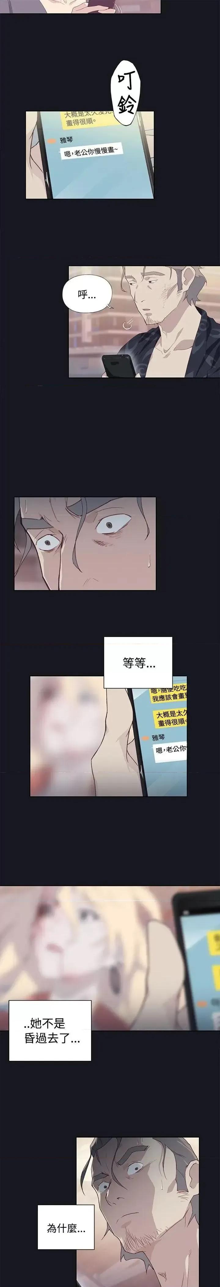 腥红之壁 腥红之壁-第14话 第33页