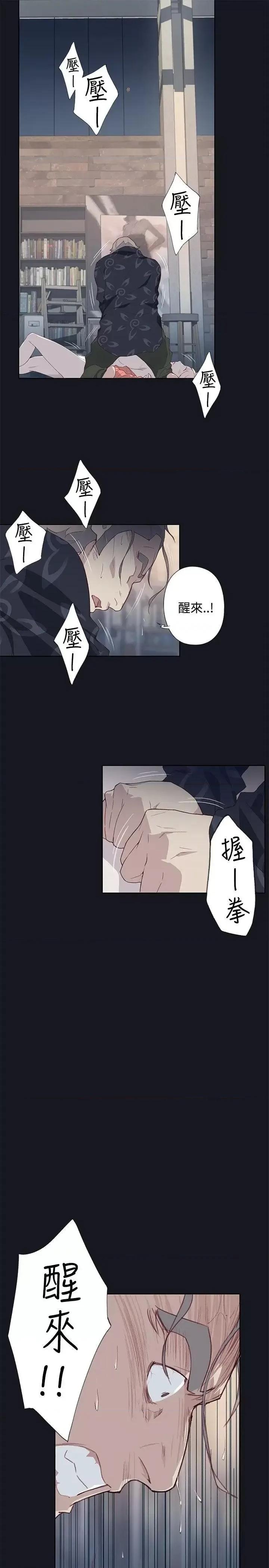 腥红之壁 腥红之壁-第15话 第10页