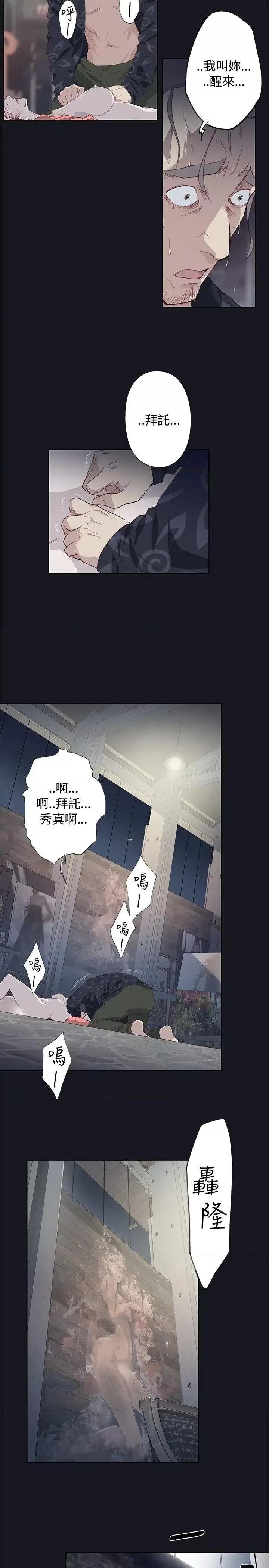 腥红之壁 腥红之壁-第15话 第14页