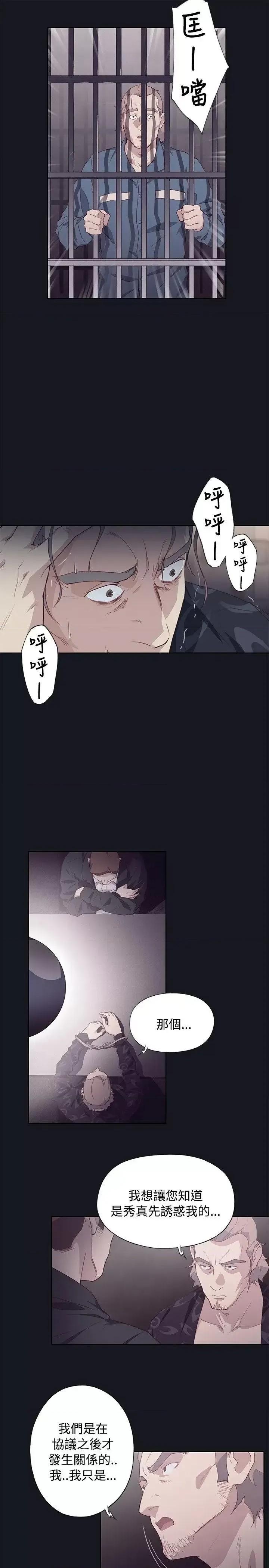 腥红之壁 腥红之壁-第15话 第30页