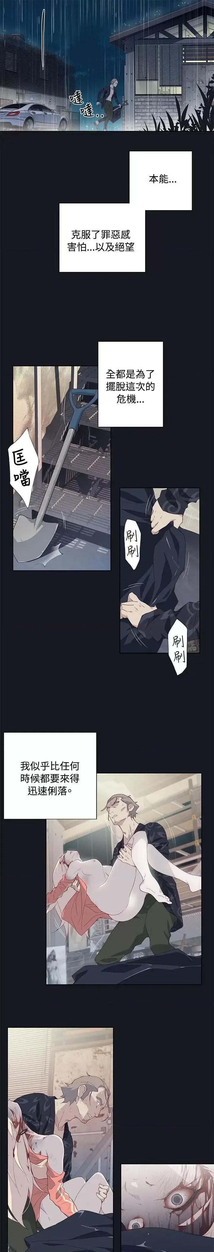 腥红之壁 腥红之壁-第16话 第9页