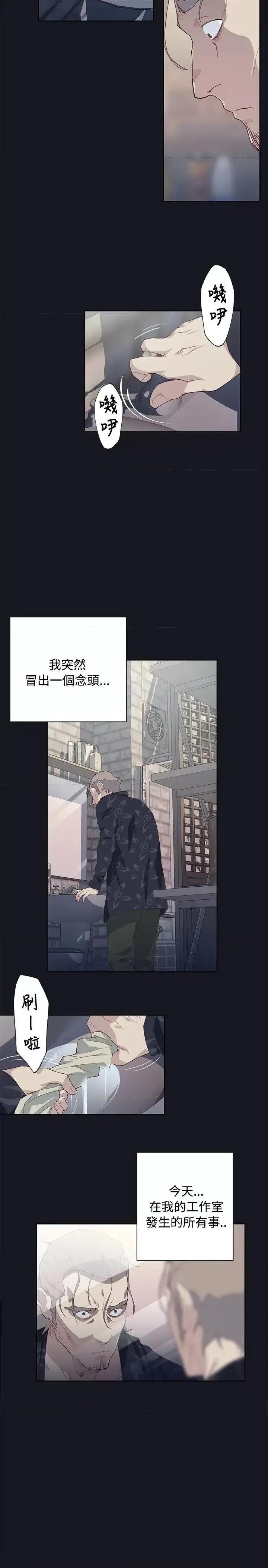 腥红之壁 腥红之壁-第16话 第15页