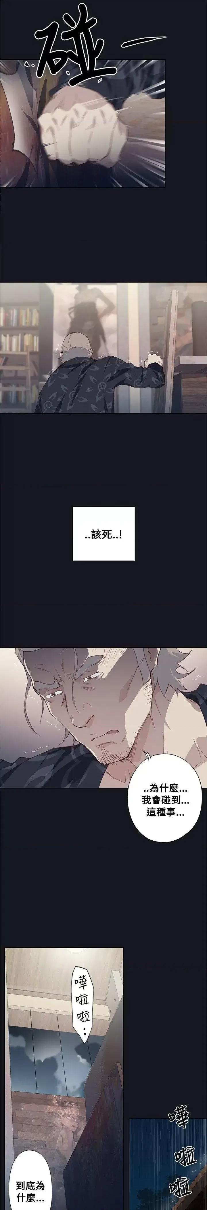 腥红之壁 腥红之壁-第16话 第19页