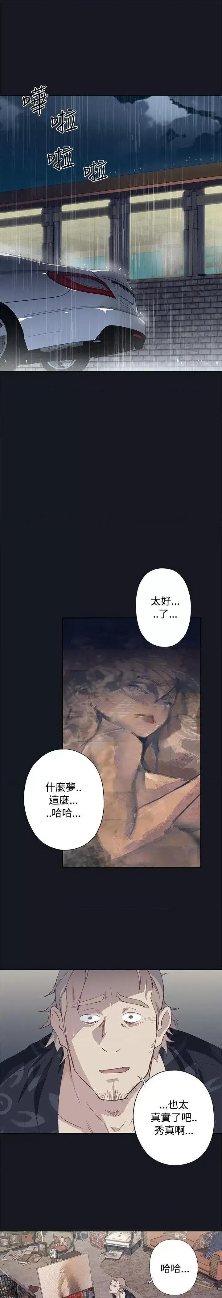 腥红之壁 腥红之壁-第16话 第29页