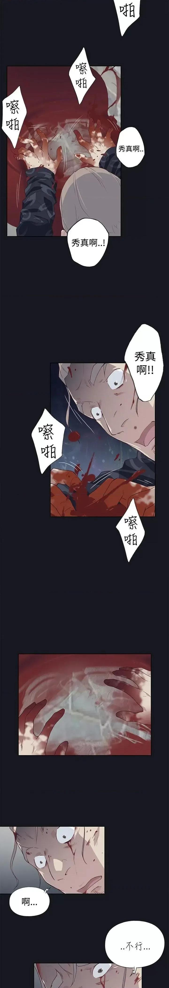 腥红之壁 腥红之壁-第16话 第33页