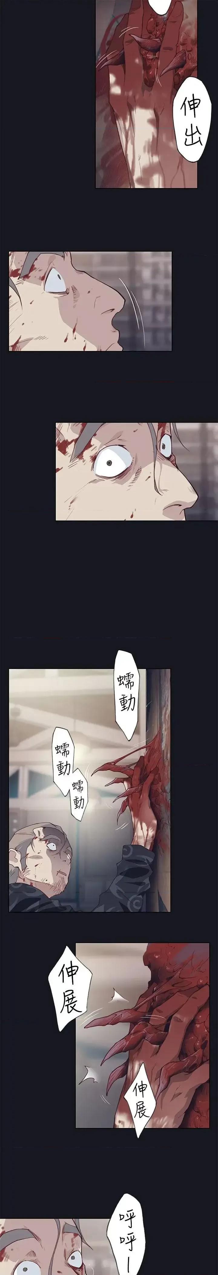 腥红之壁 腥红之壁-第17话 第11页