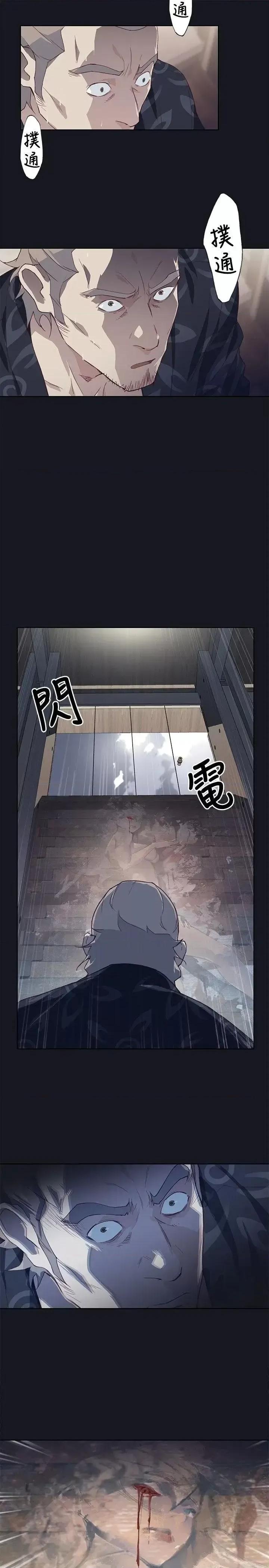 腥红之壁 腥红之壁-第18话 第9页