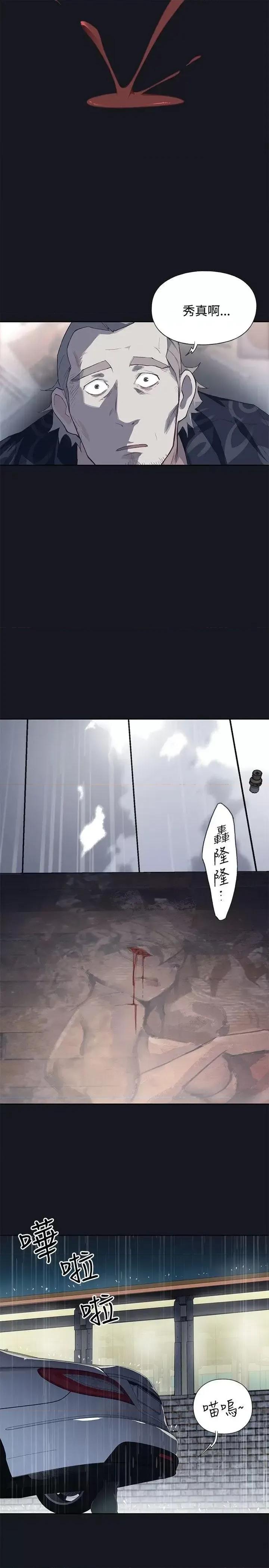 腥红之壁 腥红之壁-第18话 第13页