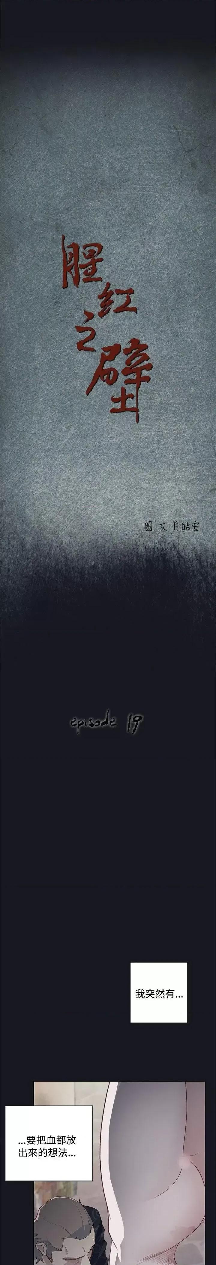 腥红之壁 腥红之壁-第19话 第5页