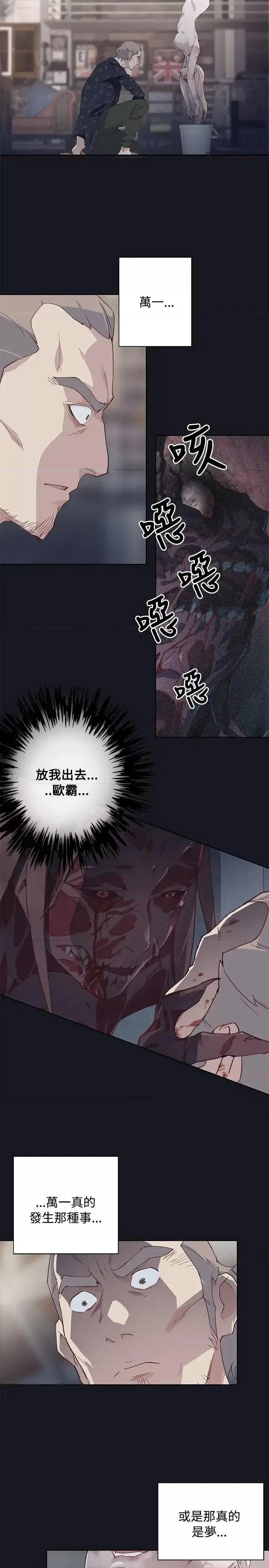腥红之壁 腥红之壁-第19话 第7页