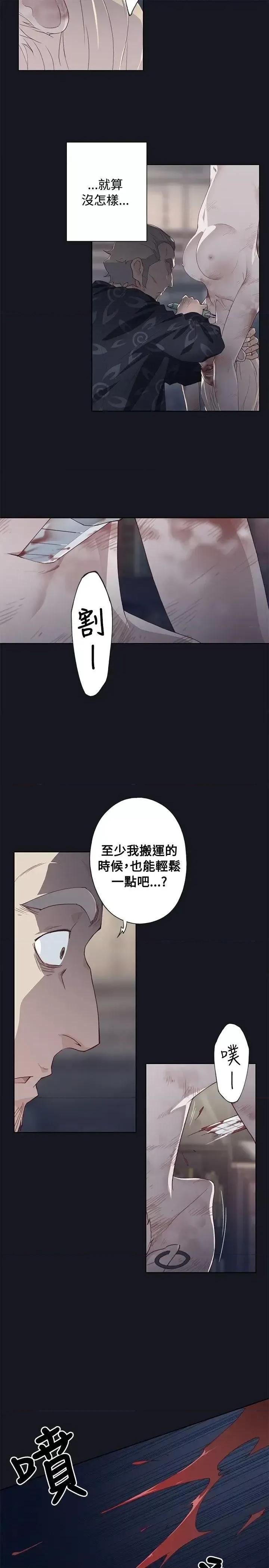腥红之壁 腥红之壁-第19话 第9页