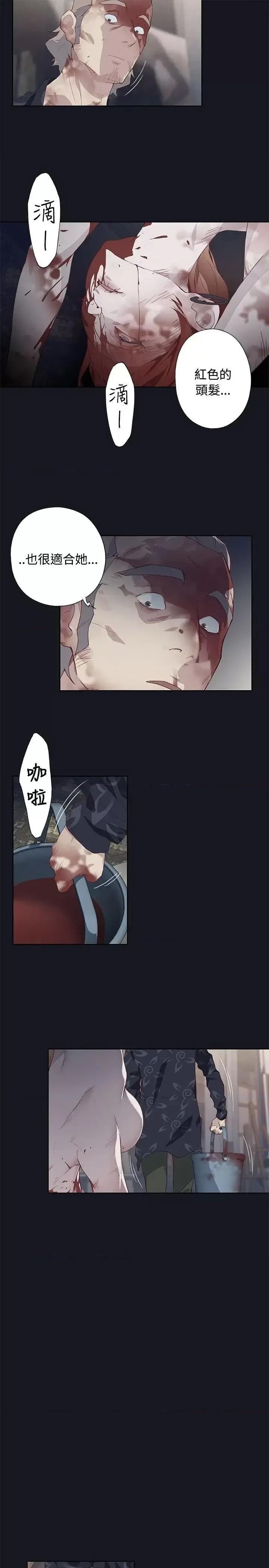 腥红之壁 腥红之壁-第19话 第15页