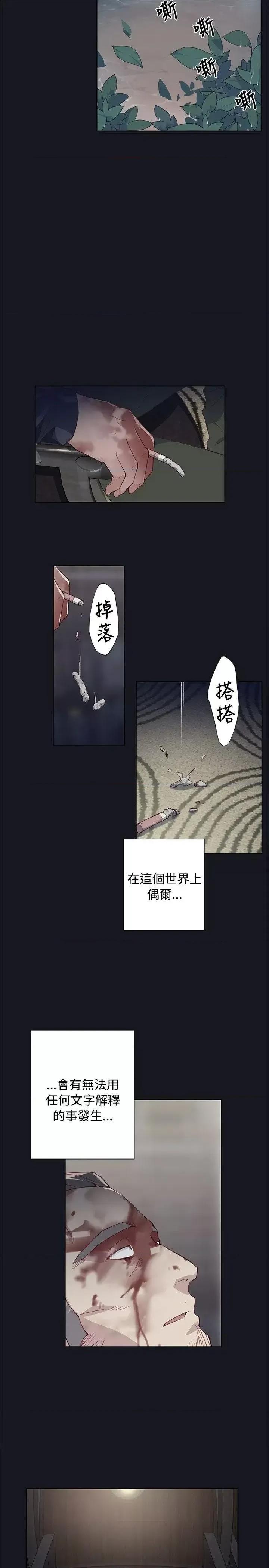 腥红之壁 腥红之壁-第19话 第29页