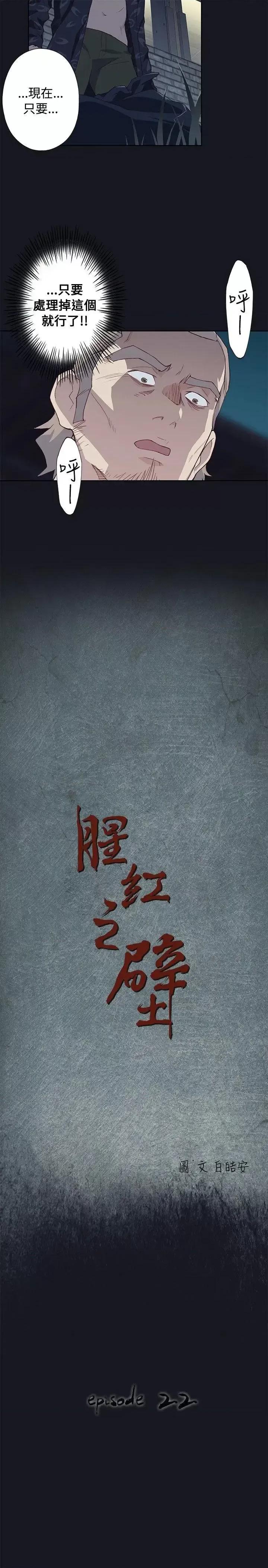 腥红之壁 腥红之壁-第22话 第3页