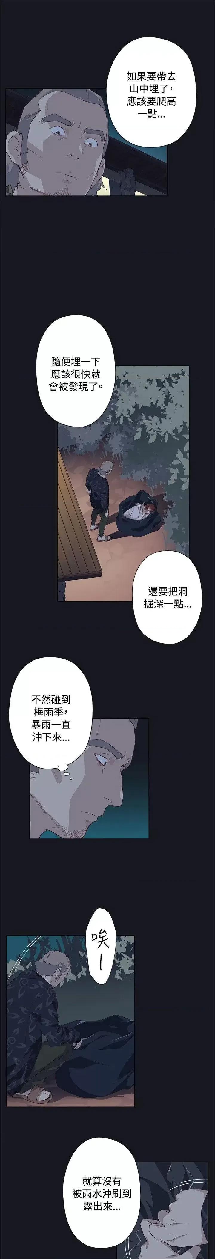 腥红之壁 腥红之壁-第22话 第5页