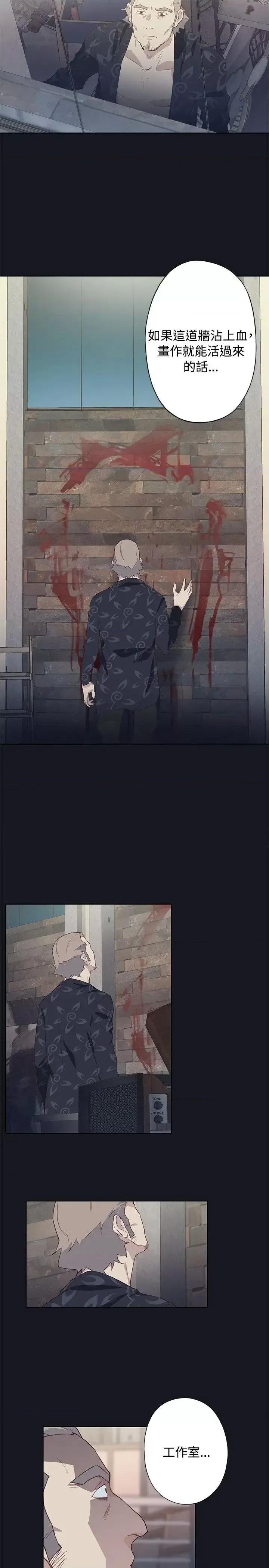 腥红之壁 腥红之壁-第22话 第13页